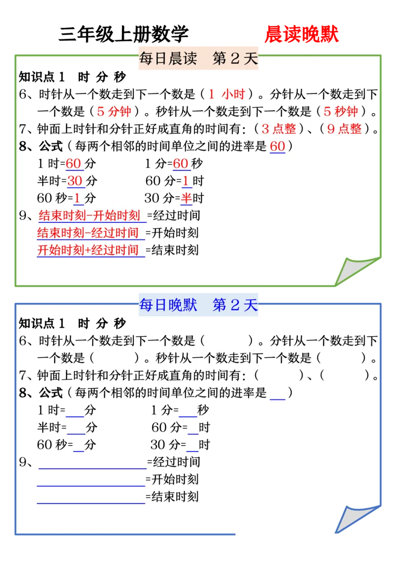 《早读晚默三上数学_3年级上册同步教辅合集_3上-数学_三上数学-专项练习》第2页预览