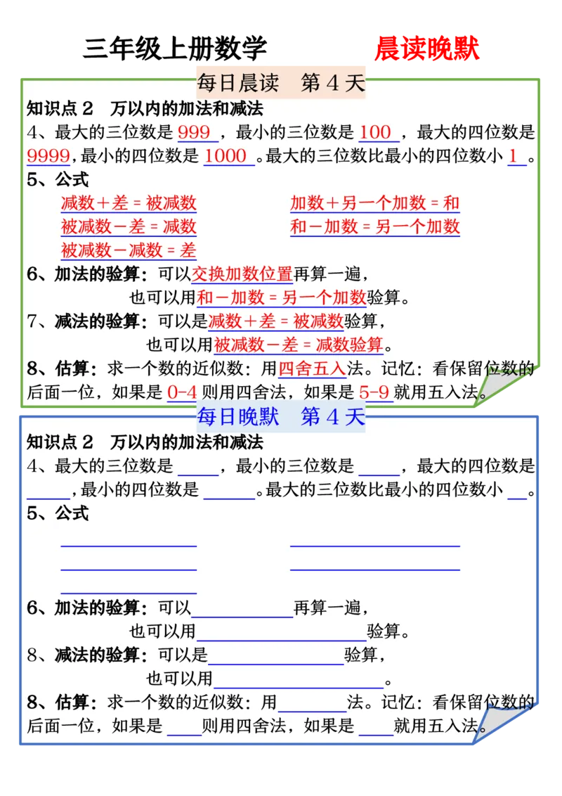 《早读晚默三上数学_3年级上册同步教辅合集_3上-数学_三上数学-专项练习》第4页预览