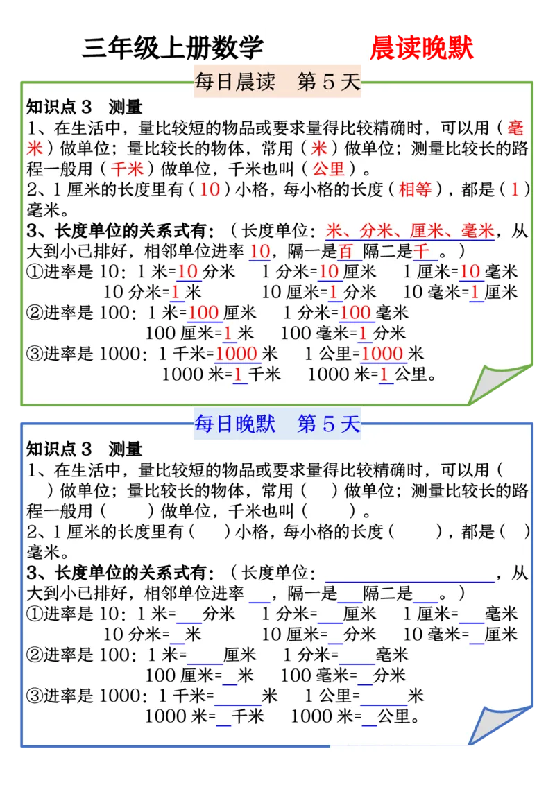 《早读晚默三上数学_3年级上册同步教辅合集_3上-数学_三上数学-专项练习》第5页预览