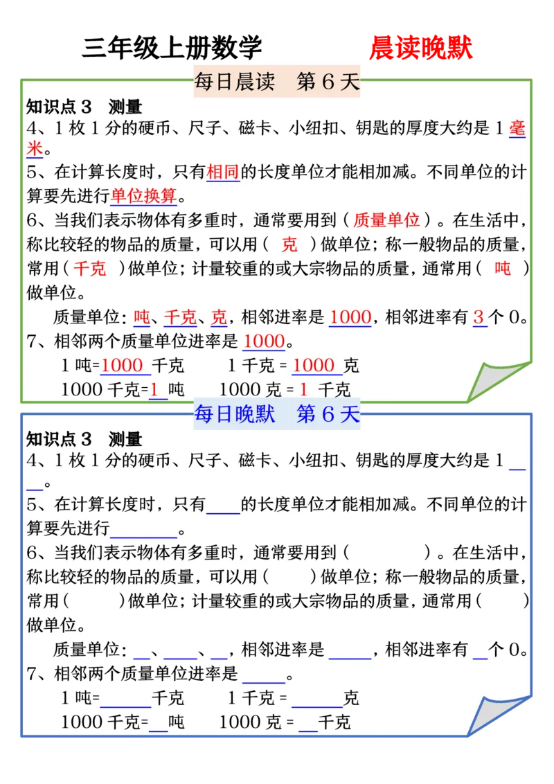 《早读晚默三上数学_3年级上册同步教辅合集_3上-数学_三上数学-专项练习》第6页预览