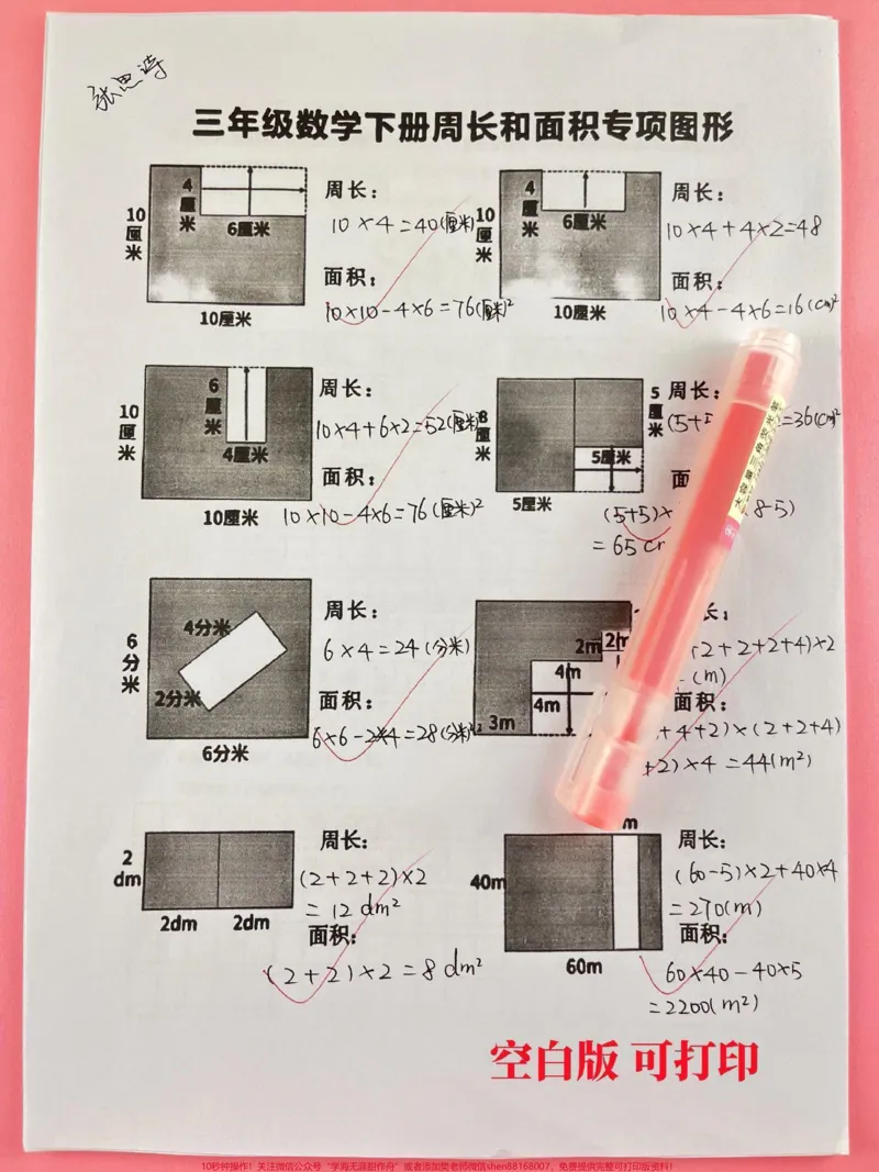 《三年级数学下册期末复习周长和面积专项训练。有空白版带答案#三年级#三年级数学#三年级数学重点难点#家庭教育#家长收藏孩子受益》第1页预览