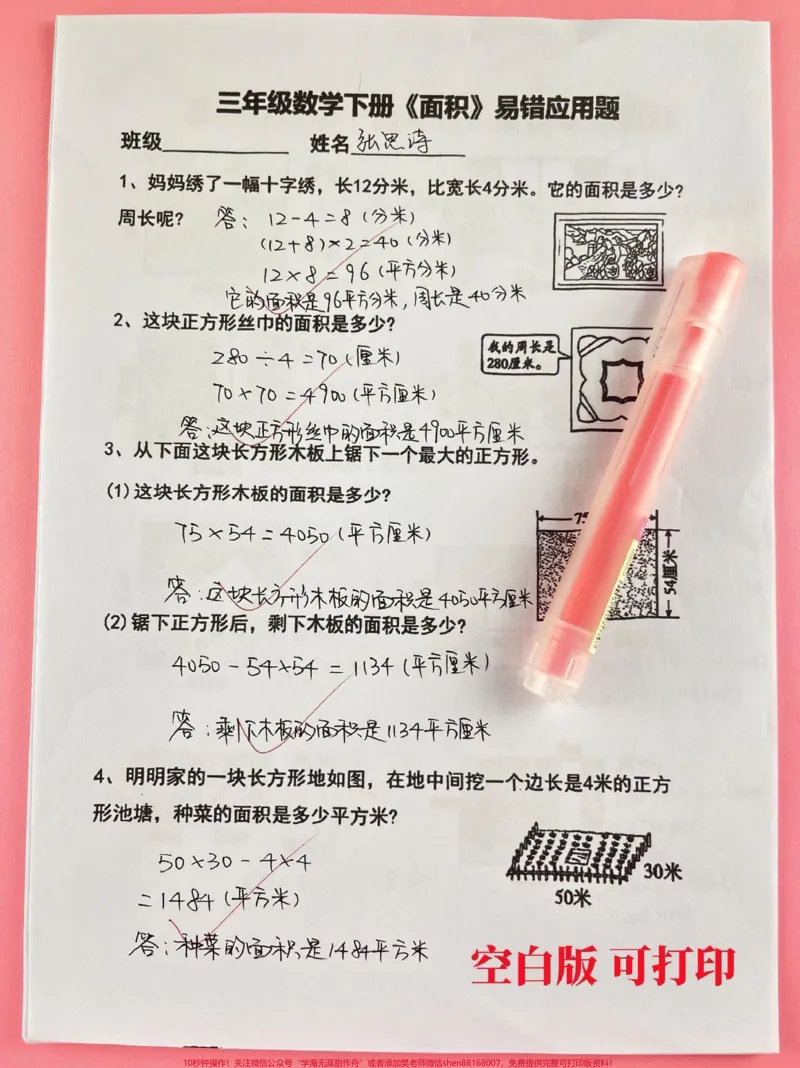 《三年级数学下册期末复习周长和面积专项训练。有空白版带答案#三年级#三年级数学#三年级数学重点难点#家庭教育#家长收藏孩子受益》第2页预览
