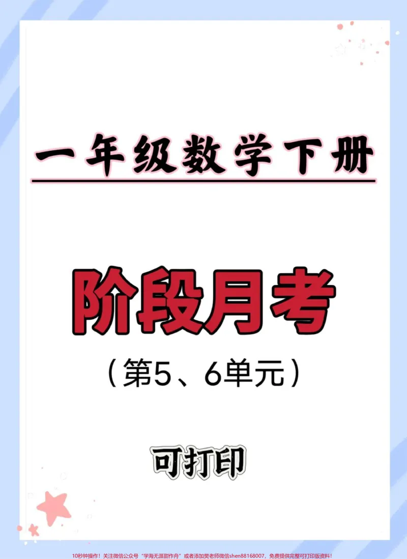 《一年级数学下册重点月考。#单元测试卷#月考试卷#月考#一年级数学下册必考题#试卷》第1页预览
