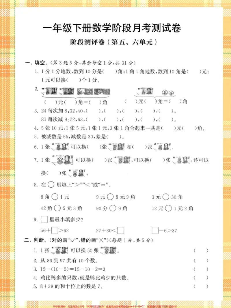 《一年级数学下册重点月考。#单元测试卷#月考试卷#月考#一年级数学下册必考题#试卷》第2页预览