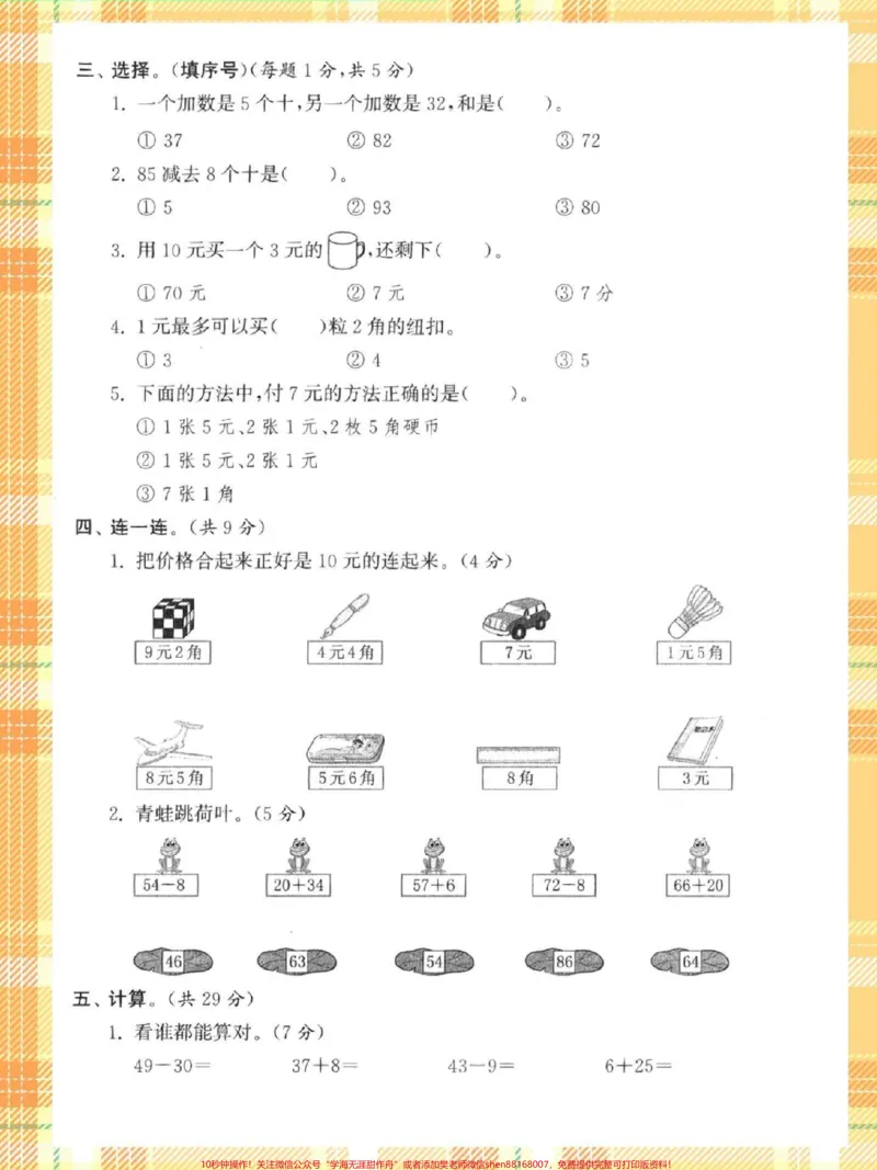 《一年级数学下册重点月考。#单元测试卷#月考试卷#月考#一年级数学下册必考题#试卷》第3页预览