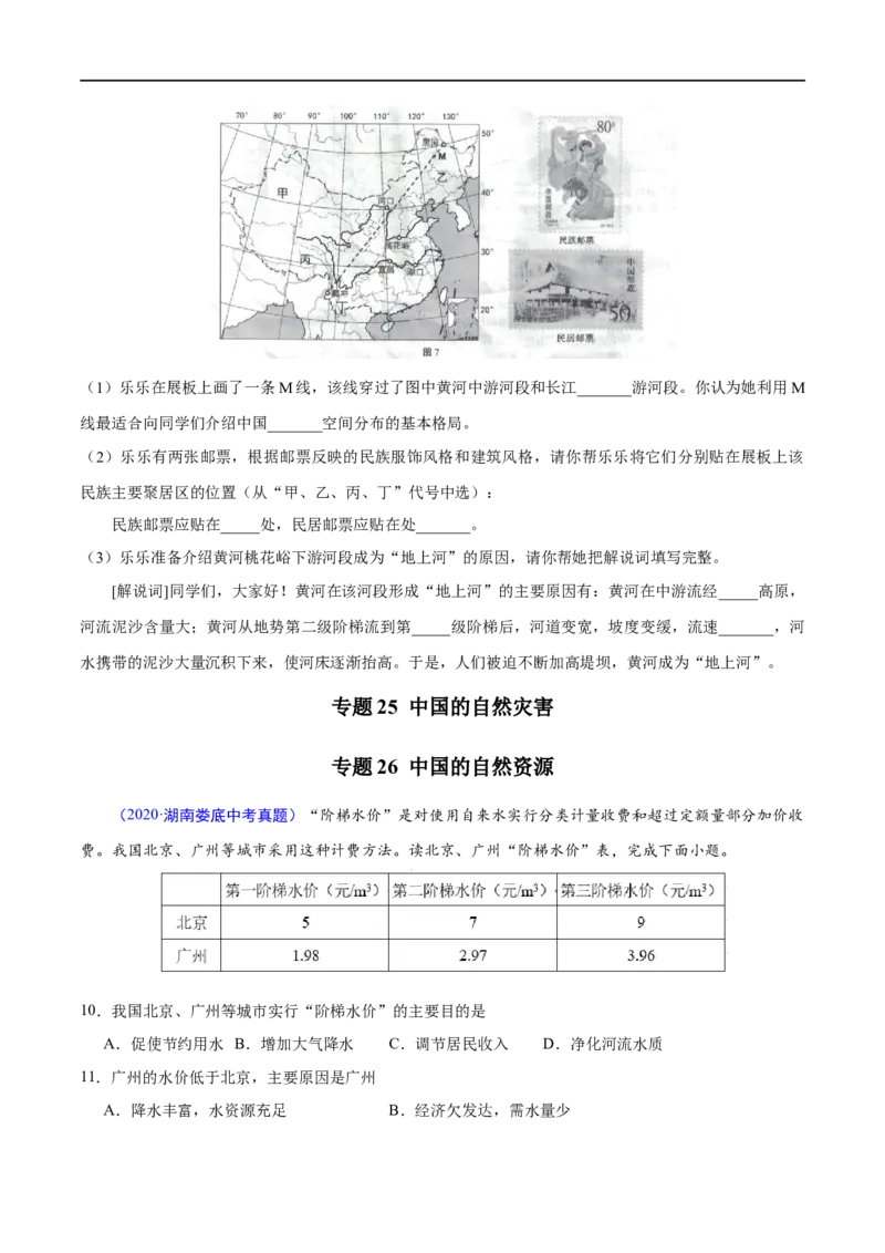《2020年中考真题地理试题分项汇编（全国版）(三)中国地理概况（第04期）（原卷版）_初高中资料库_初中资料库（转存避免链接过期失效）_初中地理》第4页预览