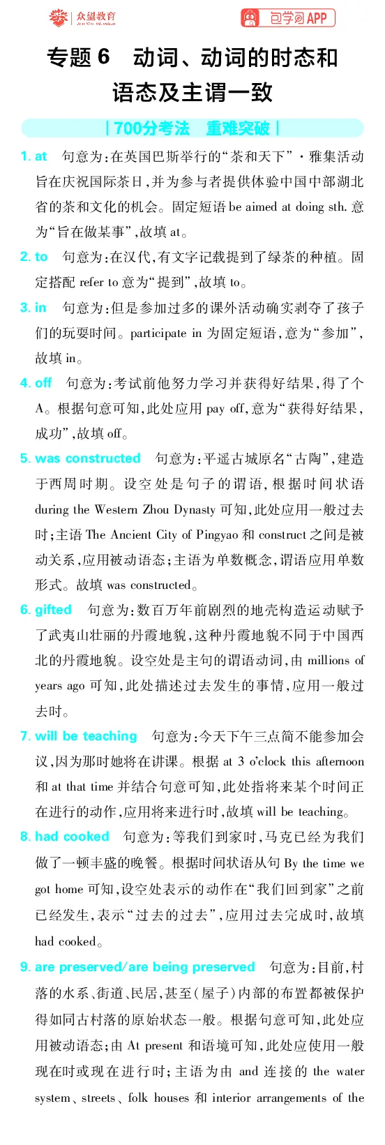《专题6_2027高中必刷题_必刷题2027_2027高一高二必刷题_高考必刷题_高中必刷题_2027版高中《必刷题600分考点700分考法》（全科）_27版英语_英语答案》第1页预览