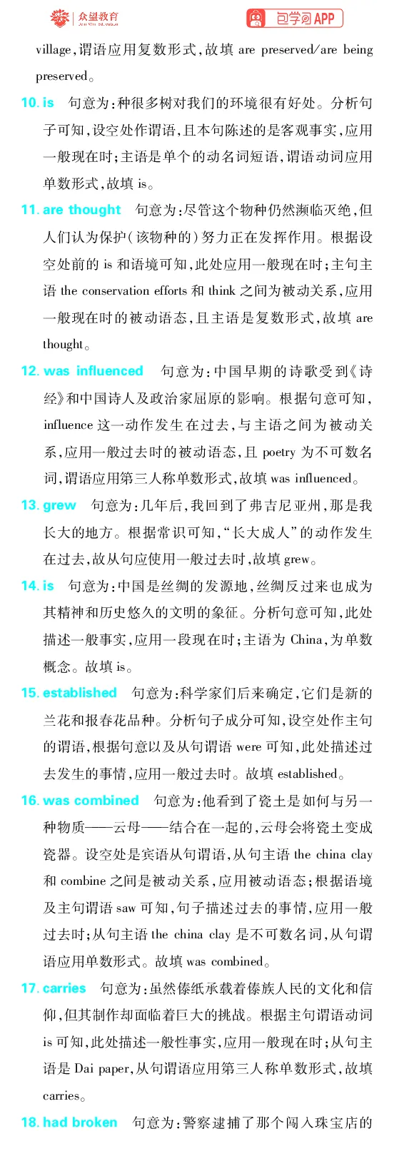 《专题6_2027高中必刷题_必刷题2027_2027高一高二必刷题_高考必刷题_高中必刷题_2027版高中《必刷题600分考点700分考法》（全科）_27版英语_英语答案》第2页预览