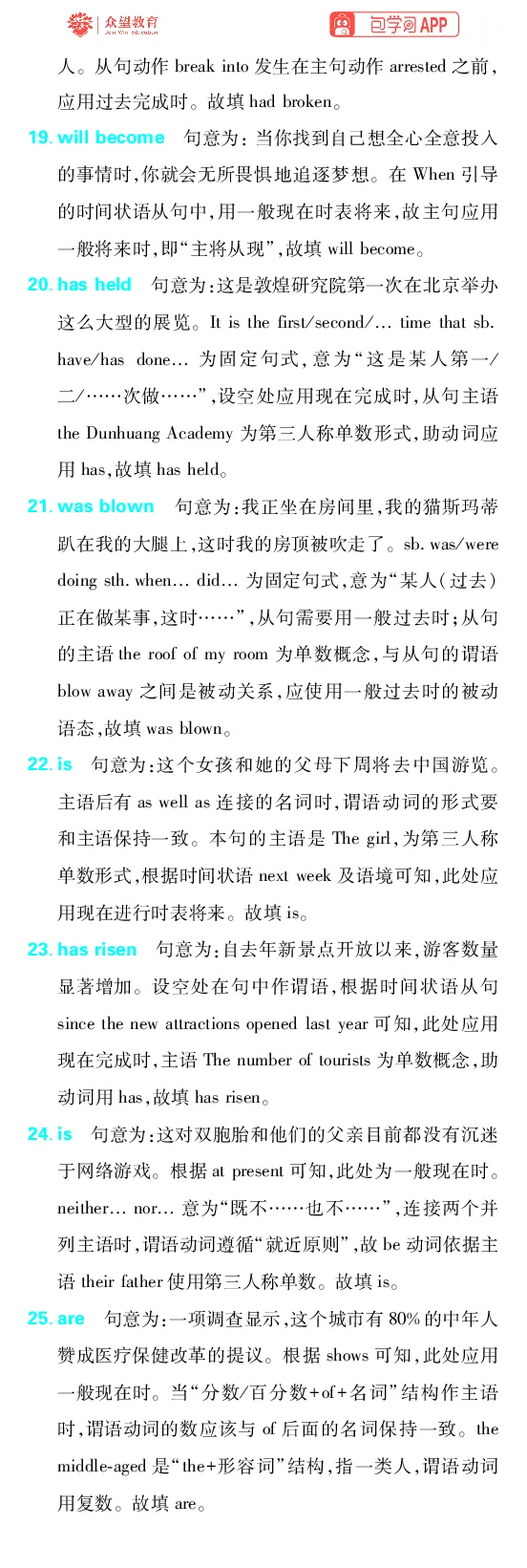 《专题6_2027高中必刷题_必刷题2027_2027高一高二必刷题_高考必刷题_高中必刷题_2027版高中《必刷题600分考点700分考法》（全科）_27版英语_英语答案》第3页预览