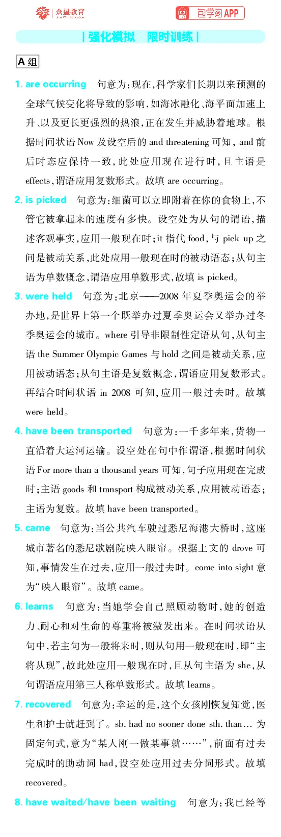 《专题6_2027高中必刷题_必刷题2027_2027高一高二必刷题_高考必刷题_高中必刷题_2027版高中《必刷题600分考点700分考法》（全科）_27版英语_英语答案》第4页预览