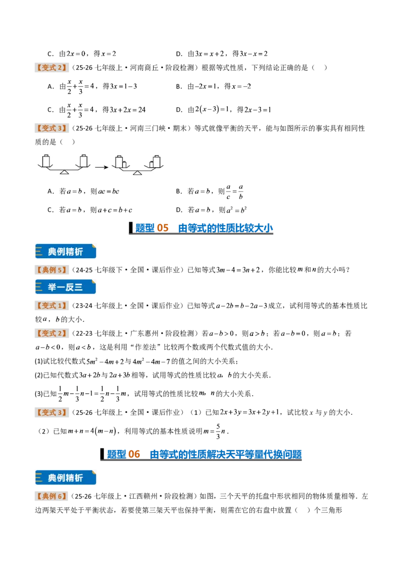 《培优专题01方程、解一元一次方程（题型专练）（原卷版）_2026秋初中教辅合集_2027学科网&_2026秋《同步备课系列》7上数学_第五章一元一次方程_专项训练》第4页预览