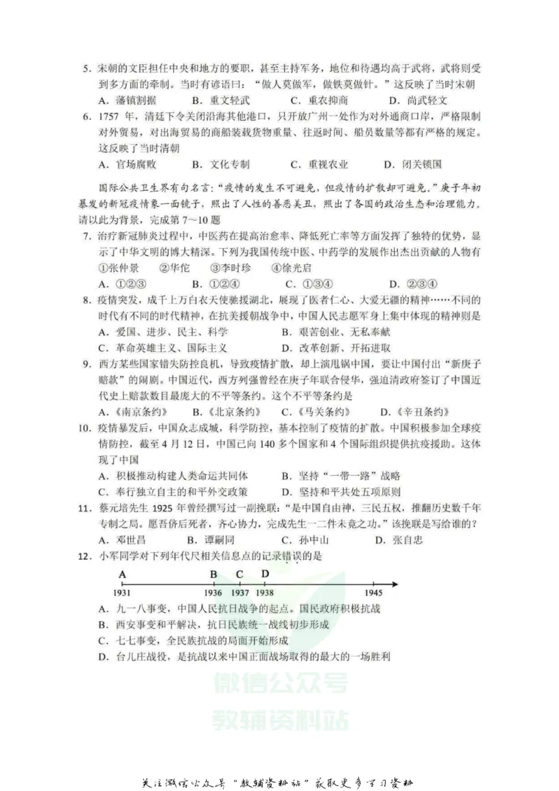 《2020湖北孝感市中考历史试卷及答案_初高中资料库_初中资料库（转存避免链接过期失效）_初中历史》第2页预览