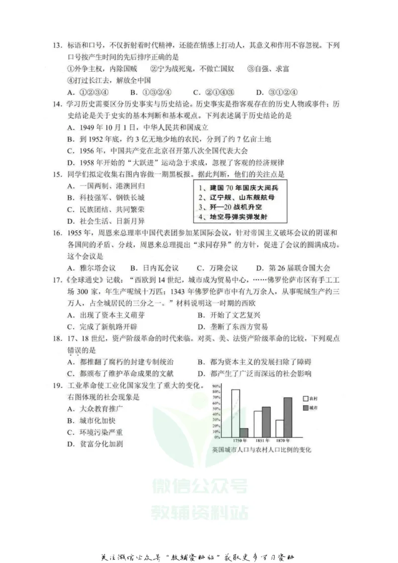 《2020湖北孝感市中考历史试卷及答案_初高中资料库_初中资料库（转存避免链接过期失效）_初中历史》第3页预览