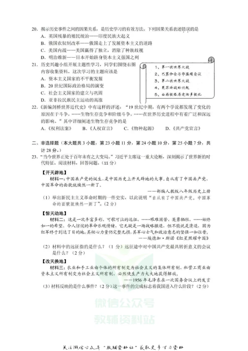 《2020湖北孝感市中考历史试卷及答案_初高中资料库_初中资料库（转存避免链接过期失效）_初中历史》第4页预览
