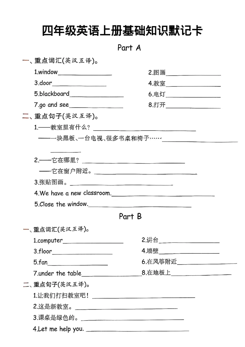 《四（上）英语（人教PEP）默写基础知识默记卡_4年级上册同步教辅_4上-英语_四上英语人教PEP资料》第1页预览
