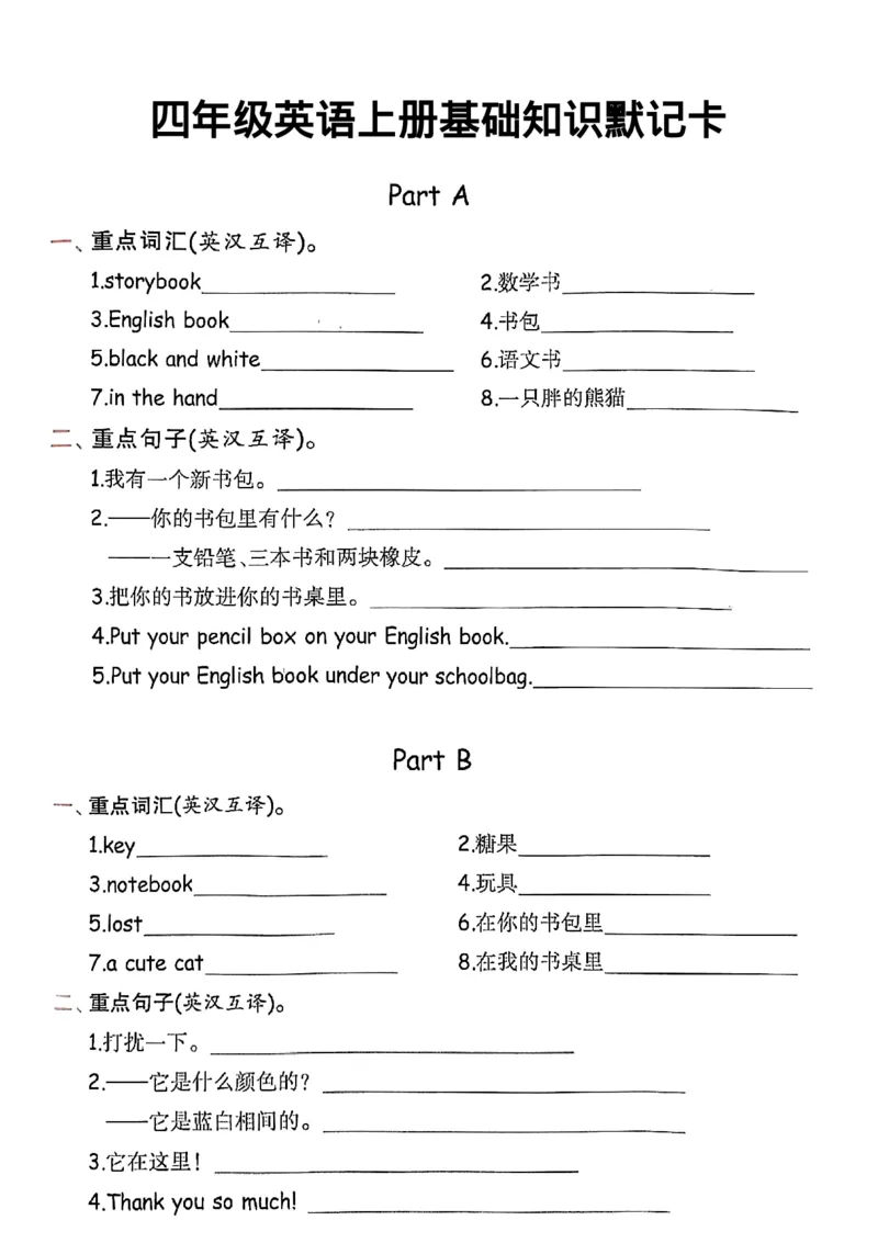 《四（上）英语（人教PEP）默写基础知识默记卡_4年级上册同步教辅_4上-英语_四上英语人教PEP资料》第2页预览