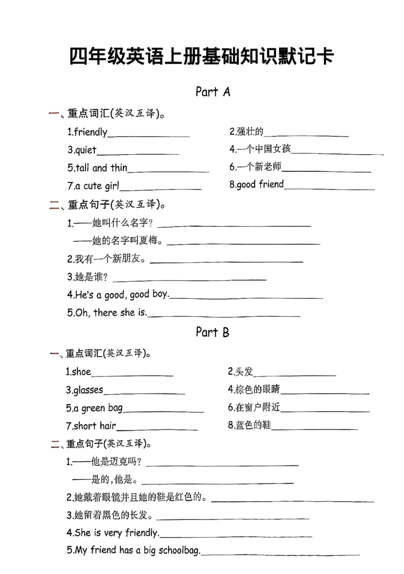 《四（上）英语（人教PEP）默写基础知识默记卡_4年级上册同步教辅_4上-英语_四上英语人教PEP资料》第3页预览