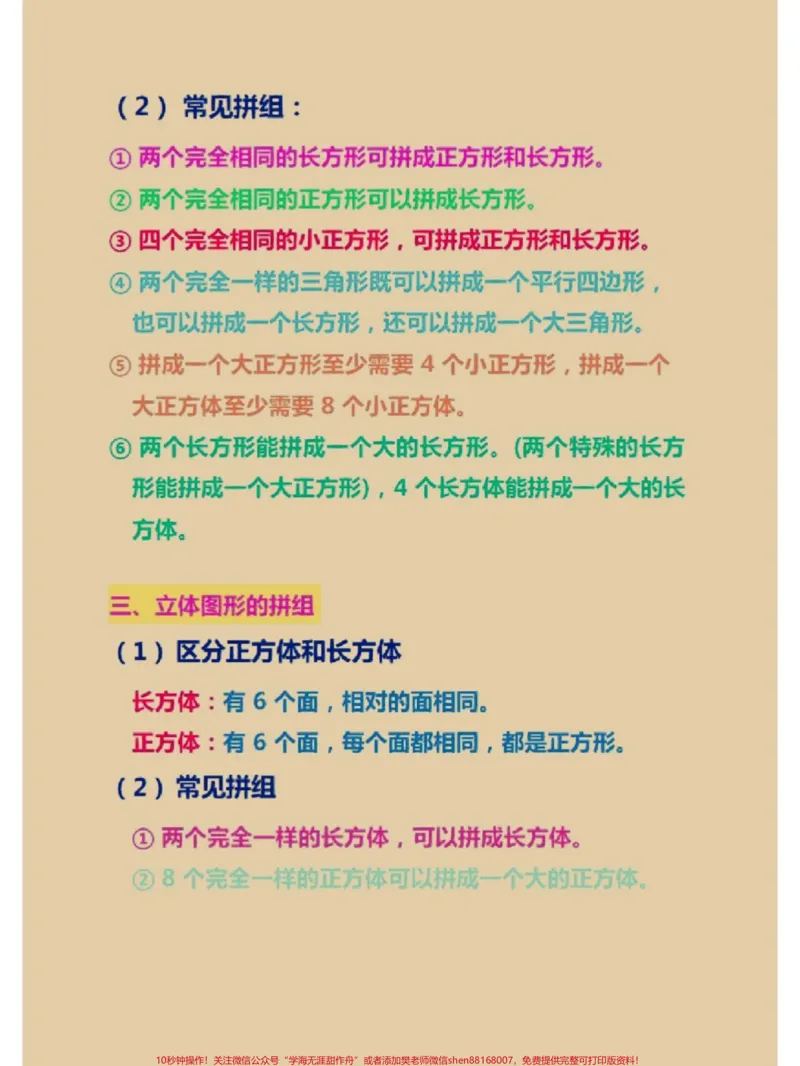 《一年级下册数学全册知识点归纳总结#家长收藏孩子受益#教育#学习#学霸秘籍#亲子教育》第2页预览