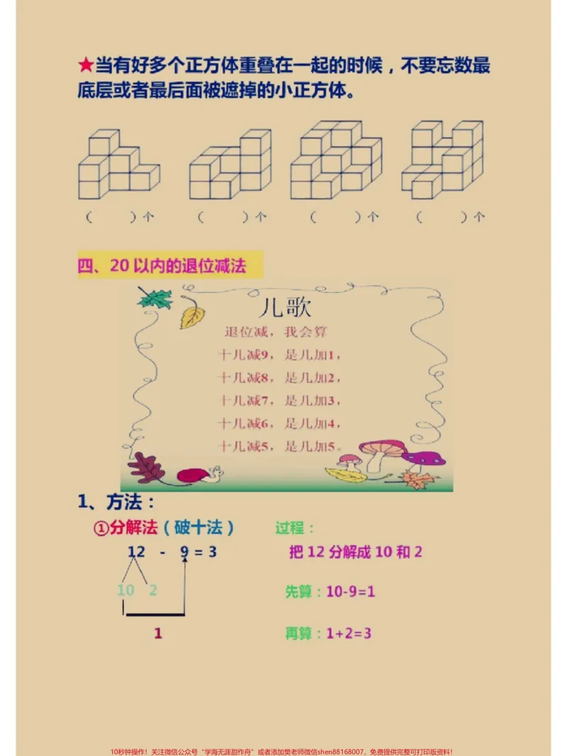 《一年级下册数学全册知识点归纳总结#家长收藏孩子受益#教育#学习#学霸秘籍#亲子教育》第3页预览