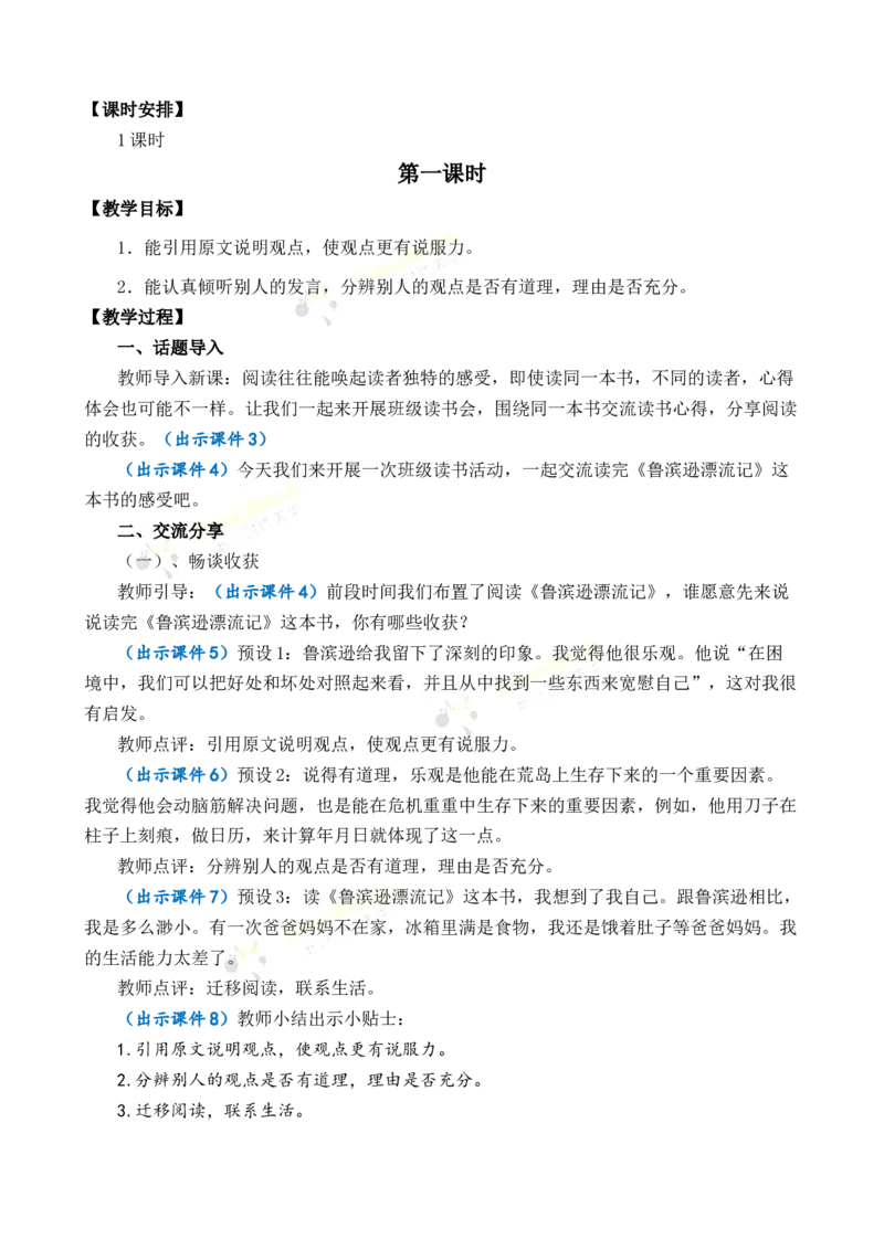 《口语交际:同读一本书优质教案_26春小学语数英道科各版本《课件+教案》_26春各版本语数英《七彩课堂》教学课件+教案_语文《七彩课堂课件教案》26春_优质版教案_第二单元》第2页预览