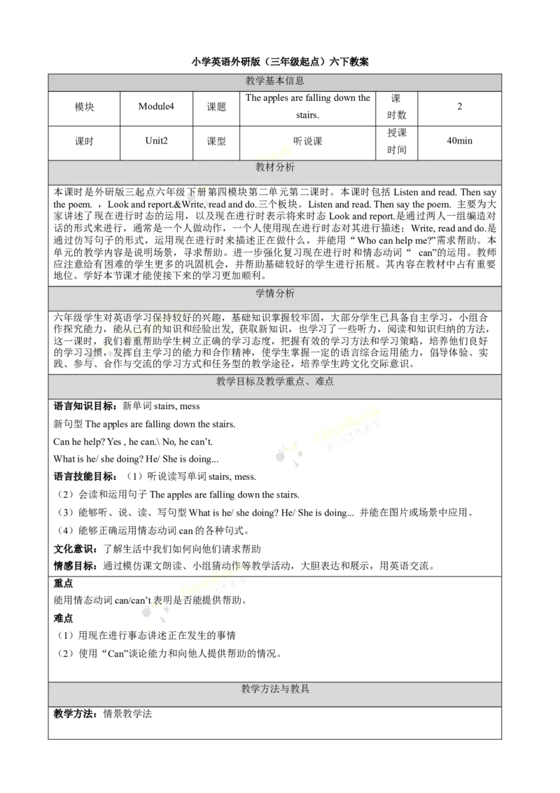 《Module4unit2第2课时_26春小学语数英道科各版本《课件+教案》_26春各版本语数英《七彩课堂》教学课件+教案_英语《七彩课堂课件教案》外研三起26春_外研六下教案Module4》第1页预览