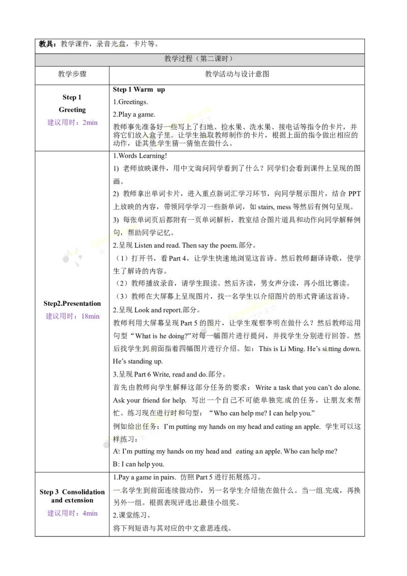 《Module4unit2第2课时_26春小学语数英道科各版本《课件+教案》_26春各版本语数英《七彩课堂》教学课件+教案_英语《七彩课堂课件教案》外研三起26春_外研六下教案Module4》第2页预览