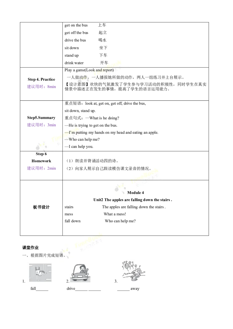 《Module4unit2第2课时_26春小学语数英道科各版本《课件+教案》_26春各版本语数英《七彩课堂》教学课件+教案_英语《七彩课堂课件教案》外研三起26春_外研六下教案Module4》第3页预览