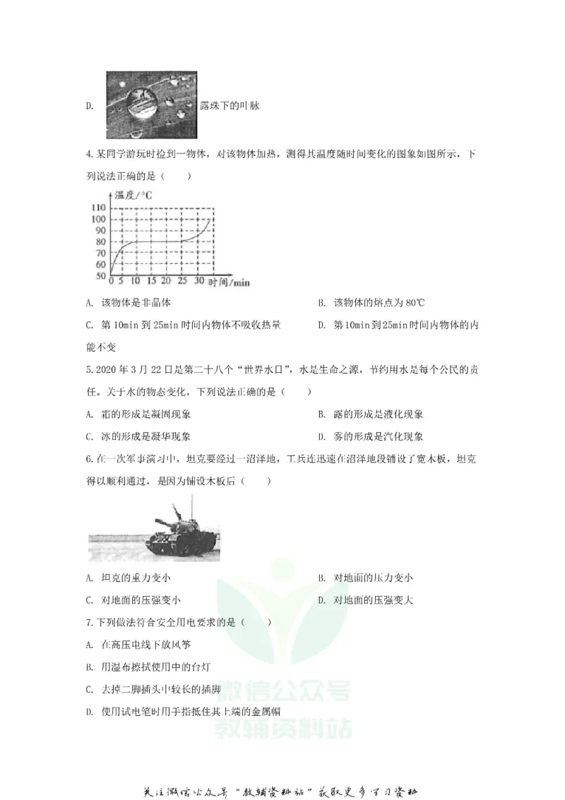 《2020山东省濰坊市中考物理真题及答案_初高中资料库_初中资料库（转存避免链接过期失效）_初中物理》第2页预览