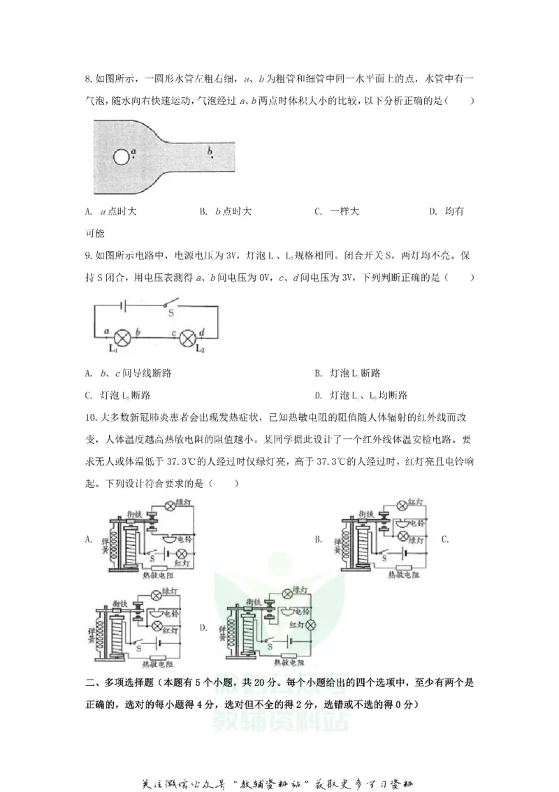 《2020山东省濰坊市中考物理真题及答案_初高中资料库_初中资料库（转存避免链接过期失效）_初中物理》第3页预览