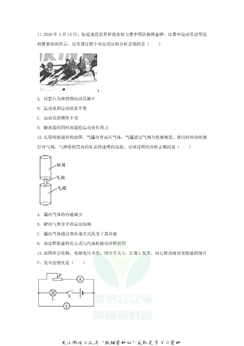 《2020山东省濰坊市中考物理真题及答案_初高中资料库_初中资料库（转存避免链接过期失效）_初中物理》第4页预览