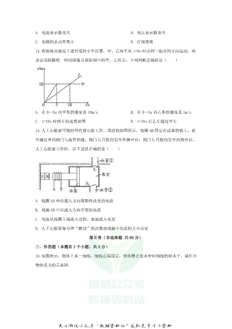 《2020山东省濰坊市中考物理真题及答案_初高中资料库_初中资料库（转存避免链接过期失效）_初中物理》第5页预览