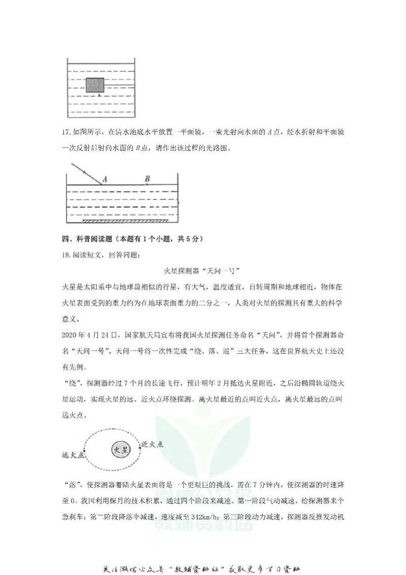 《2020山东省濰坊市中考物理真题及答案_初高中资料库_初中资料库（转存避免链接过期失效）_初中物理》第6页预览