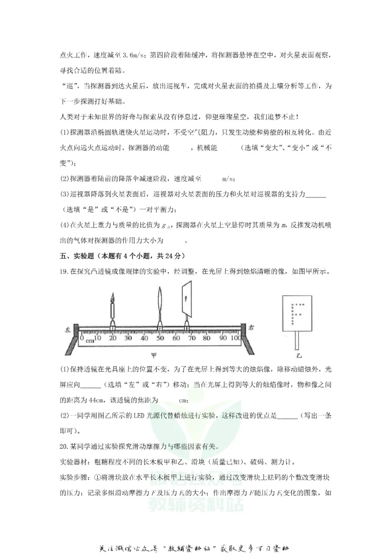 《2020山东省濰坊市中考物理真题及答案_初高中资料库_初中资料库（转存避免链接过期失效）_初中物理》第7页预览