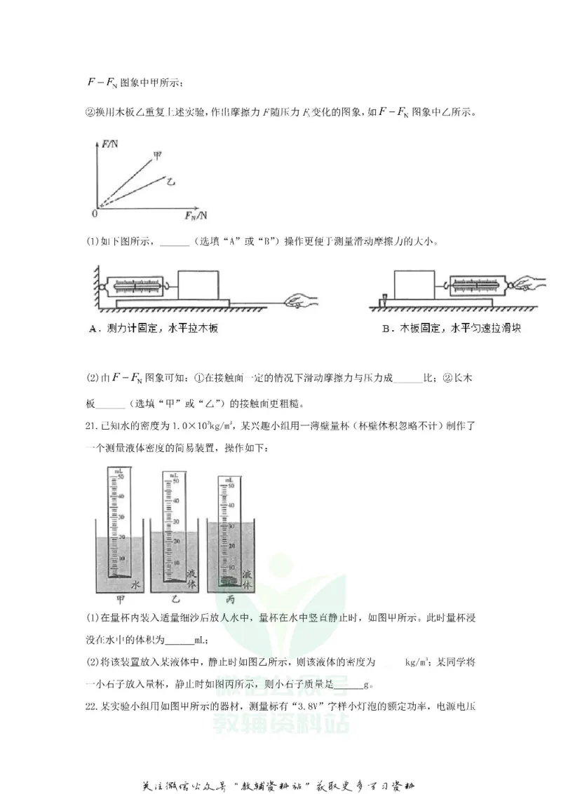 《2020山东省濰坊市中考物理真题及答案_初高中资料库_初中资料库（转存避免链接过期失效）_初中物理》第8页预览