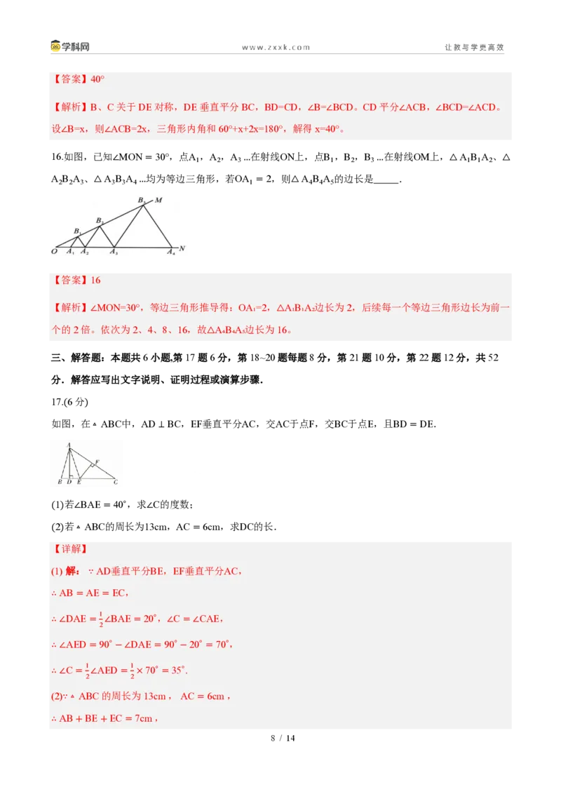《周周练09第十五章轴对称综合训练（解析版）_2026秋初中教辅合集_2027学科网&_2027新《8上数学•同步备课资料合集》（新教材人教）_2027新《8上数学•周周练》（新教材人教）》第8页预览