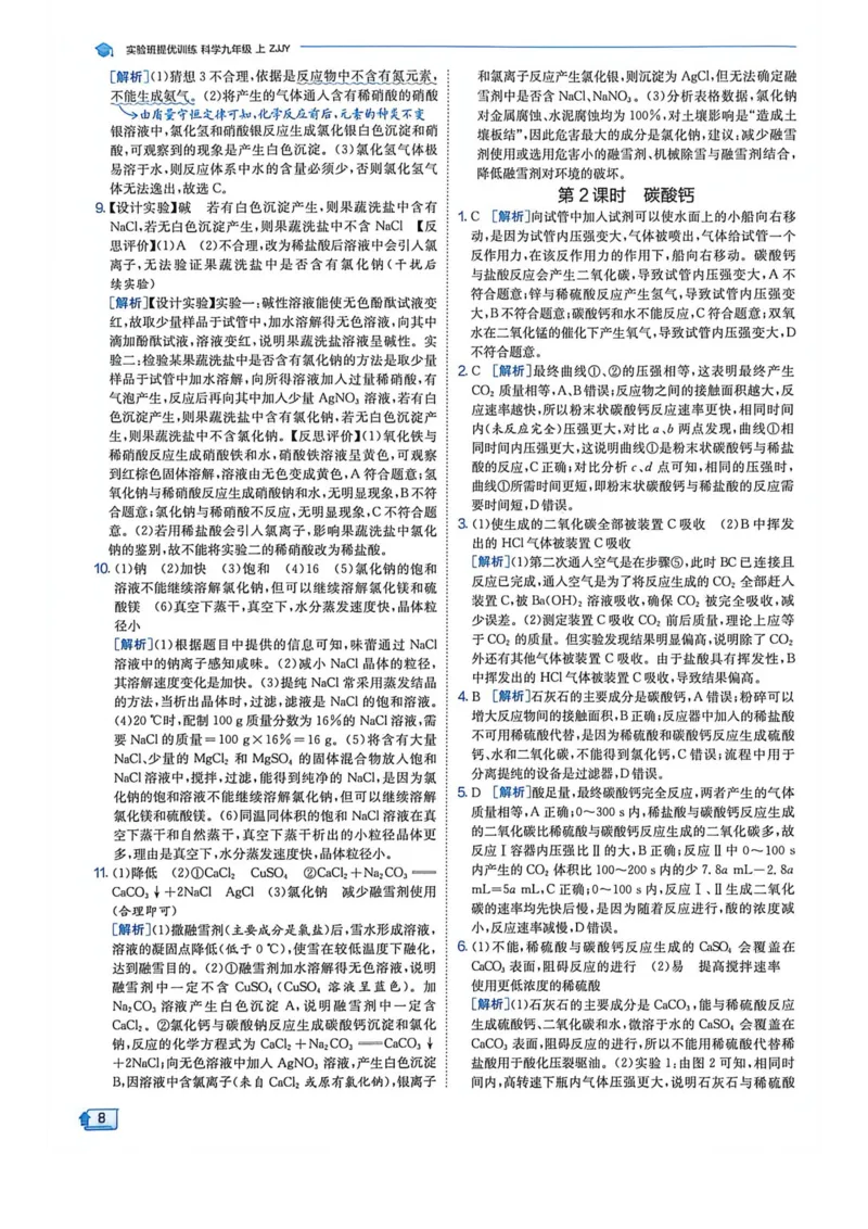 《实验班提优训练答案6D详解-九上科学_2026秋初中教辅合集_2027《实验班提优训练》_2027《实验班提优训练》9上科学（浙教）》第10页预览