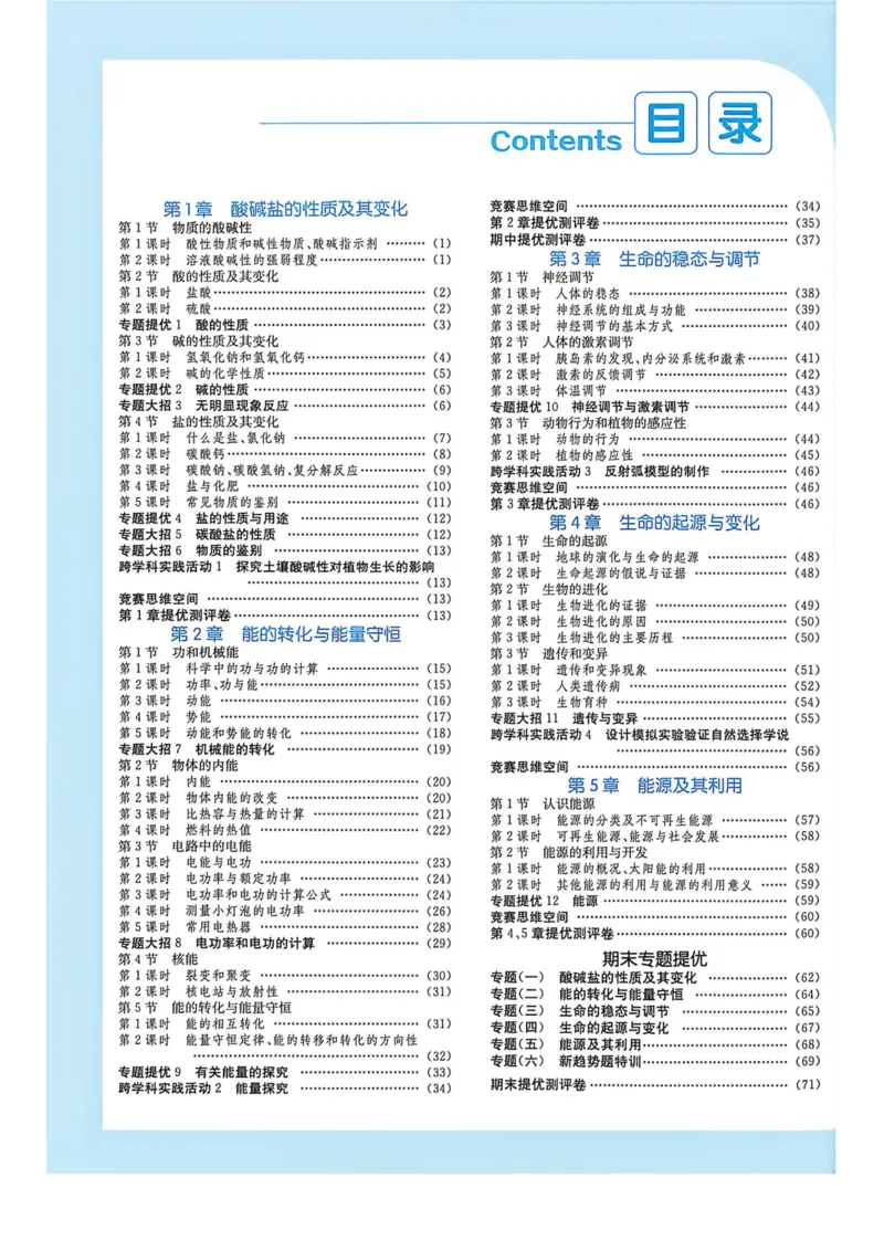 《实验班提优训练答案6D详解-九上科学_2026秋初中教辅合集_2027《实验班提优训练》_2027《实验班提优训练》9上科学（浙教）》第2页预览