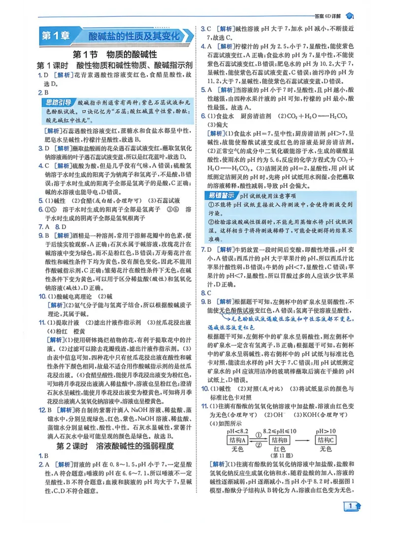《实验班提优训练答案6D详解-九上科学_2026秋初中教辅合集_2027《实验班提优训练》_2027《实验班提优训练》9上科学（浙教）》第3页预览