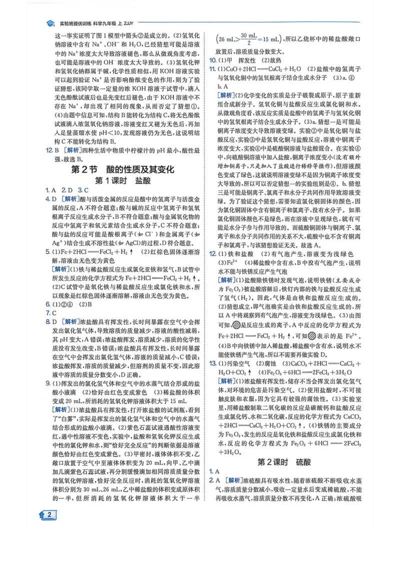 《实验班提优训练答案6D详解-九上科学_2026秋初中教辅合集_2027《实验班提优训练》_2027《实验班提优训练》9上科学（浙教）》第4页预览
