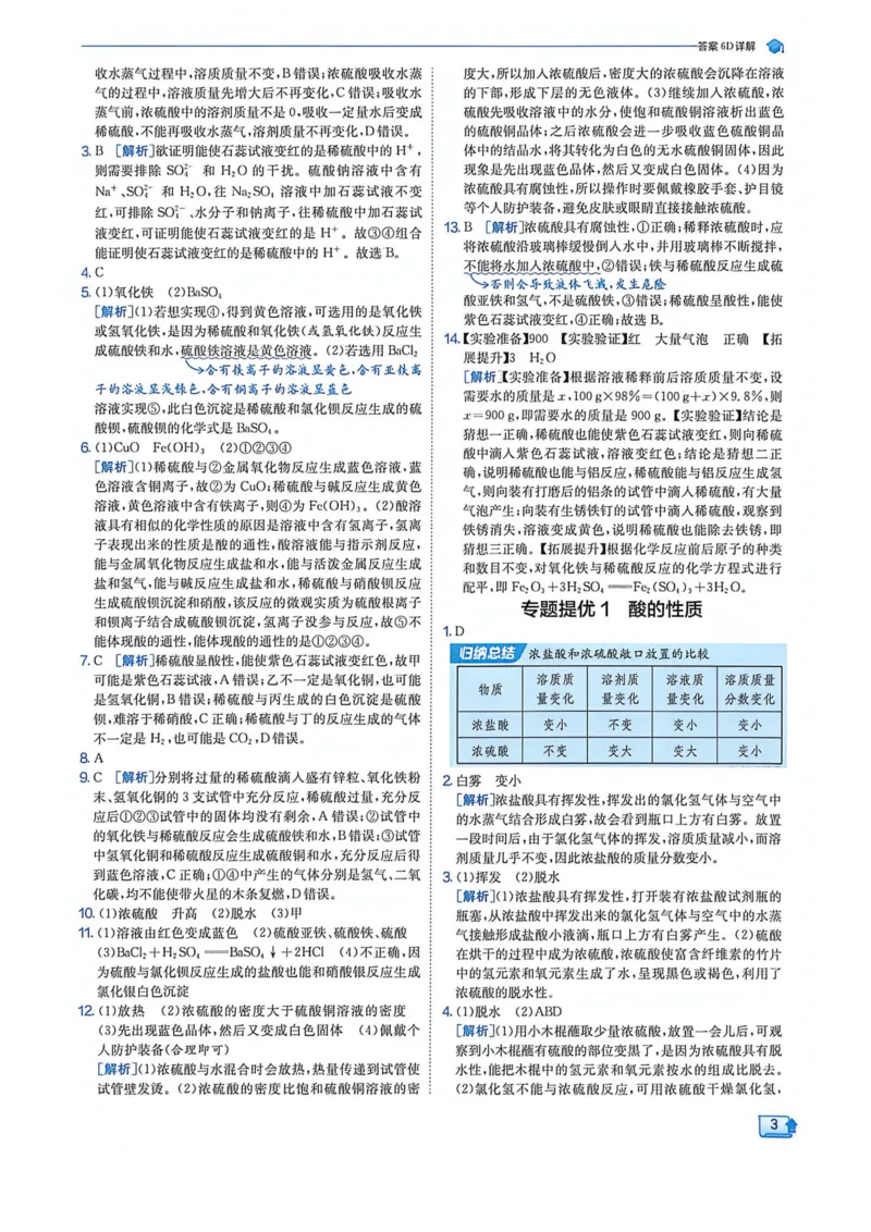 《实验班提优训练答案6D详解-九上科学_2026秋初中教辅合集_2027《实验班提优训练》_2027《实验班提优训练》9上科学（浙教）》第5页预览