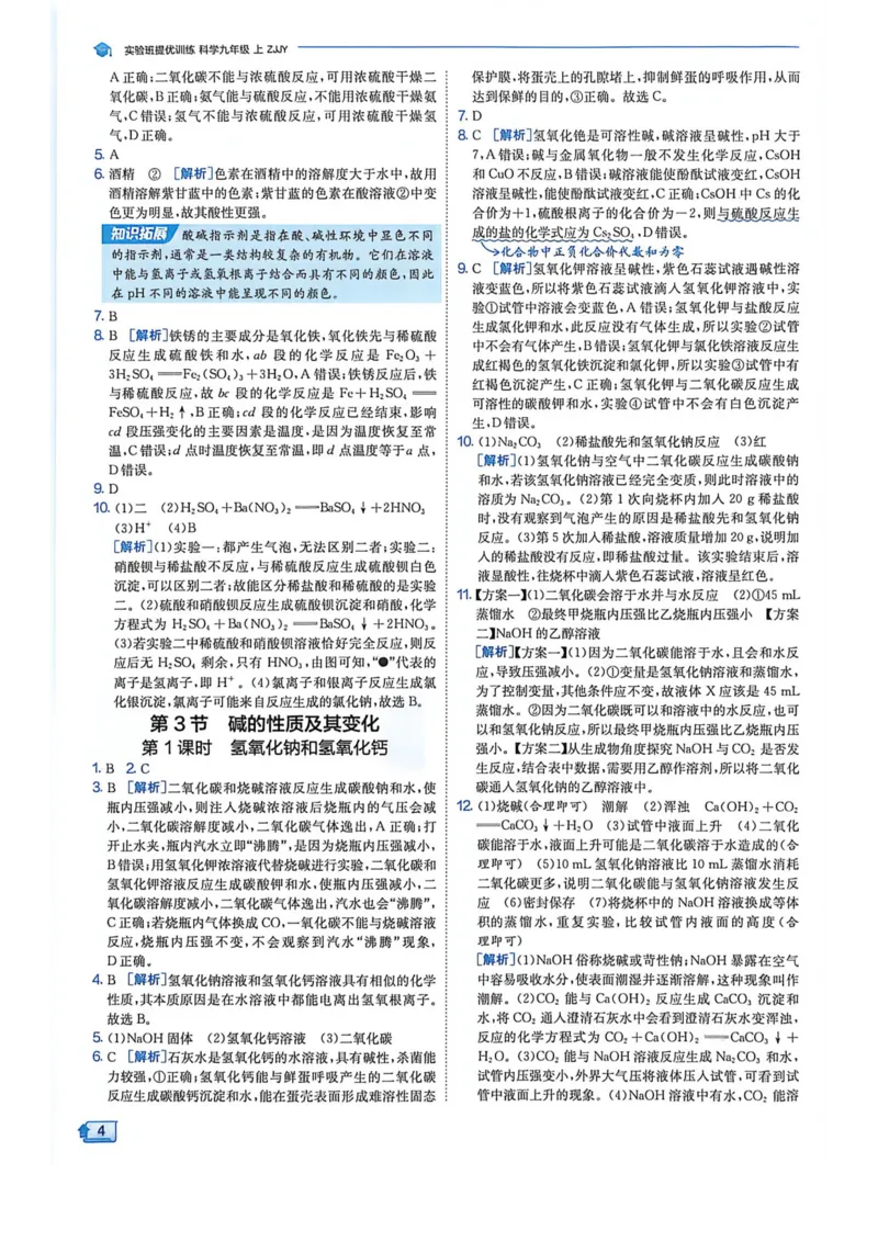《实验班提优训练答案6D详解-九上科学_2026秋初中教辅合集_2027《实验班提优训练》_2027《实验班提优训练》9上科学（浙教）》第6页预览