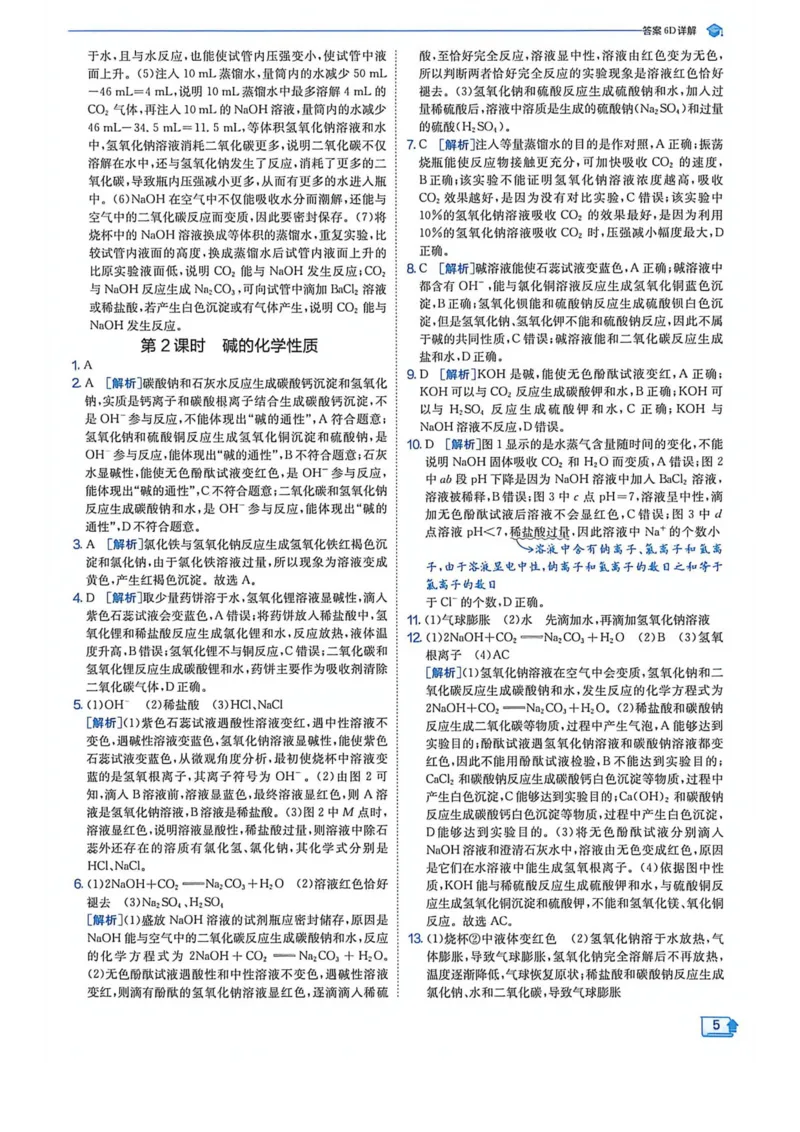 《实验班提优训练答案6D详解-九上科学_2026秋初中教辅合集_2027《实验班提优训练》_2027《实验班提优训练》9上科学（浙教）》第7页预览
