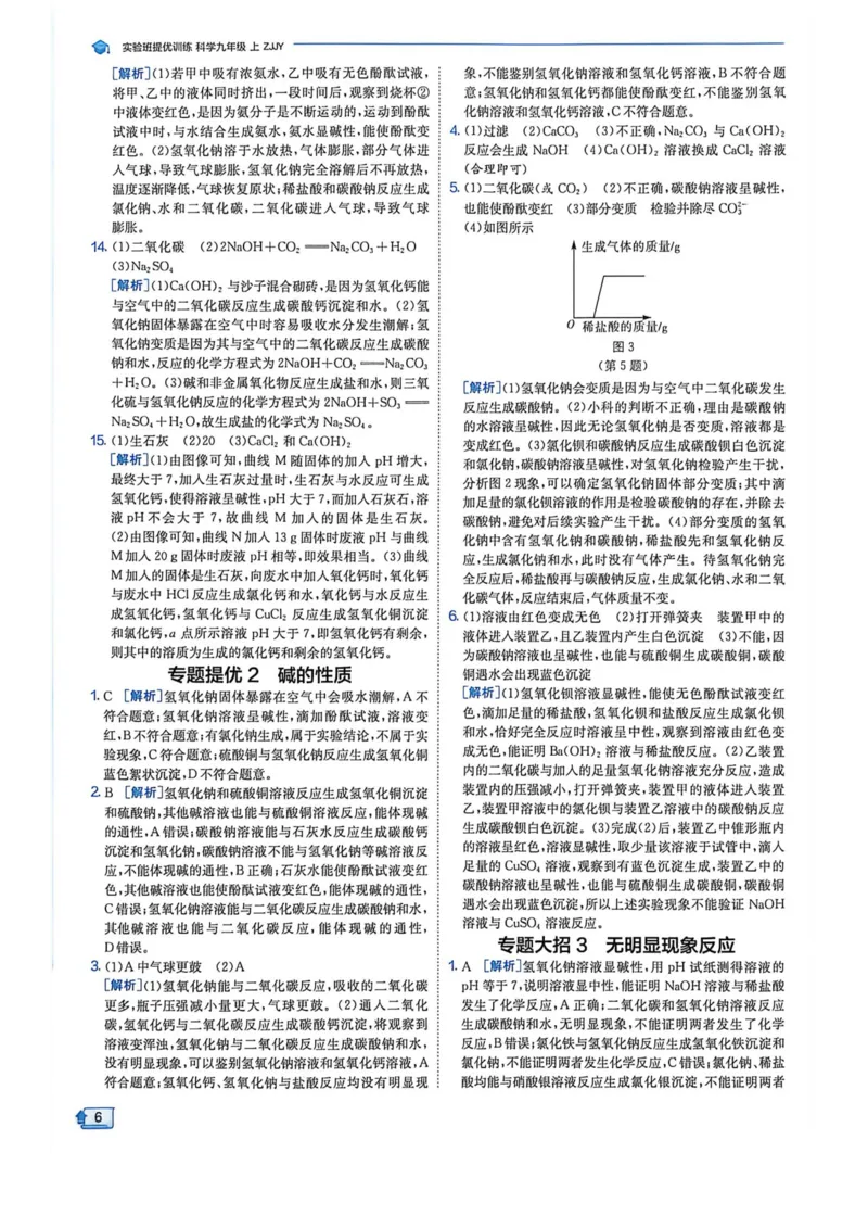 《实验班提优训练答案6D详解-九上科学_2026秋初中教辅合集_2027《实验班提优训练》_2027《实验班提优训练》9上科学（浙教）》第8页预览
