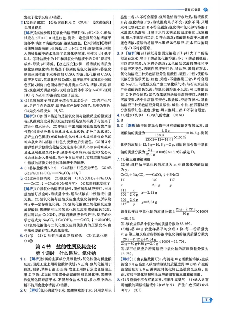 《实验班提优训练答案6D详解-九上科学_2026秋初中教辅合集_2027《实验班提优训练》_2027《实验班提优训练》9上科学（浙教）》第9页预览