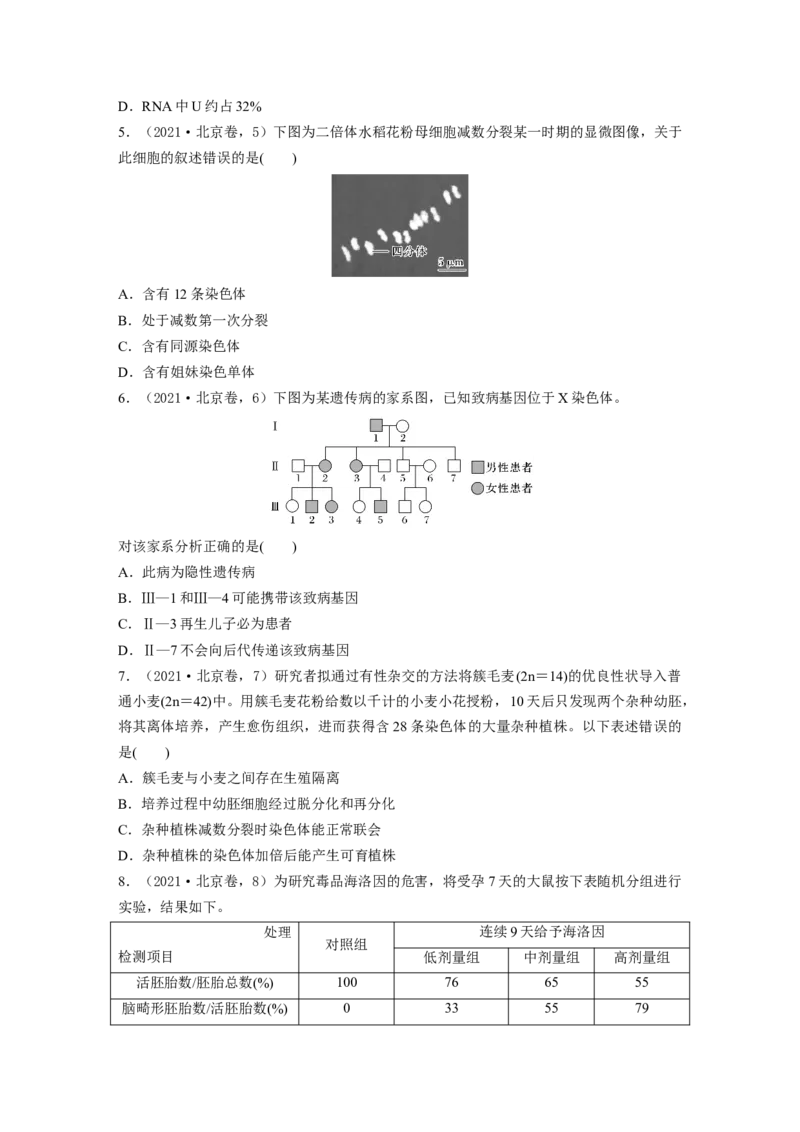 《北京卷（精校版）_2026版高中《二三轮复习+冲刺复习》_高考生物生物二轮2026届高考生物步步高大二轮专题复习教师用书(word版)+教师用书配套PPT+题库(word版)(完整版)_学生》第2页预览