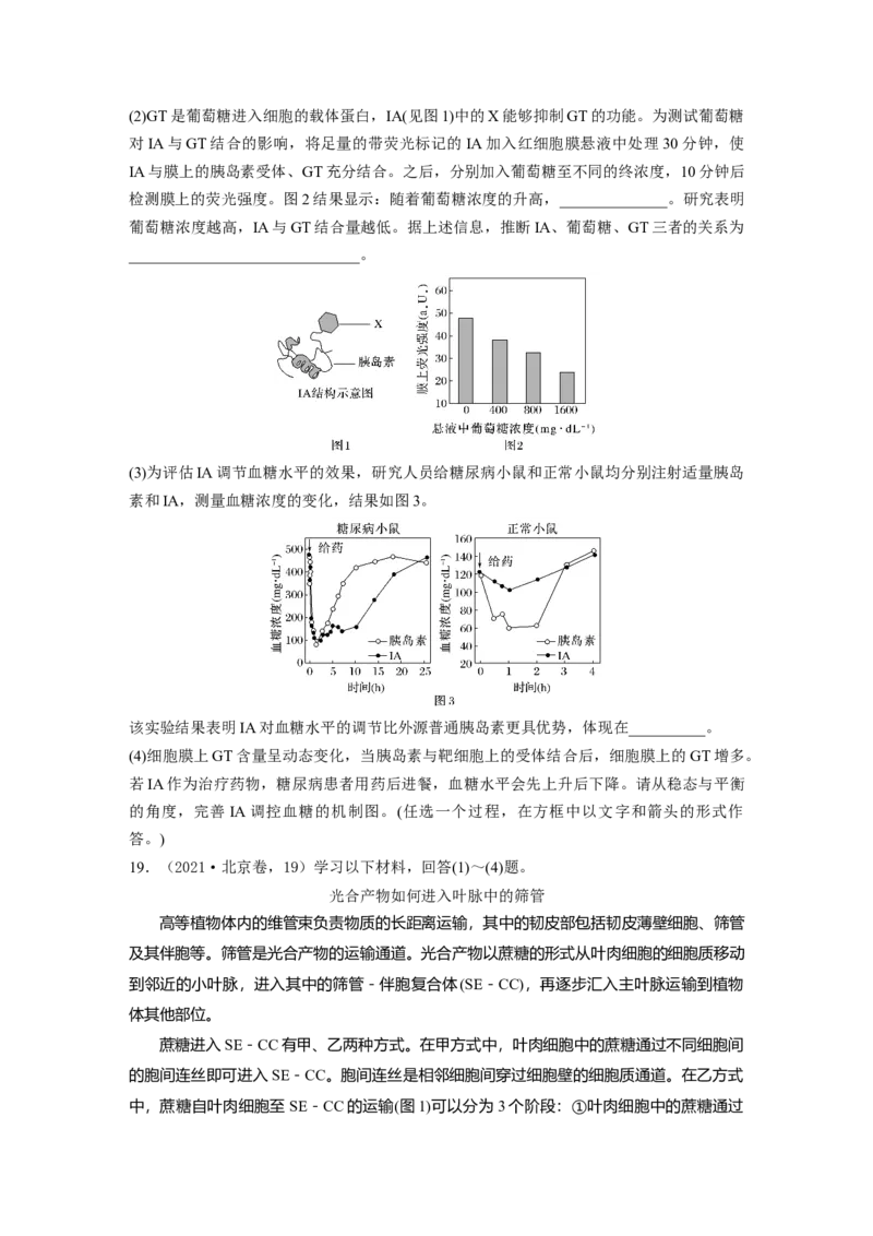 《北京卷（精校版）_2026版高中《二三轮复习+冲刺复习》_高考生物生物二轮2026届高考生物步步高大二轮专题复习教师用书(word版)+教师用书配套PPT+题库(word版)(完整版)_学生》第6页预览
