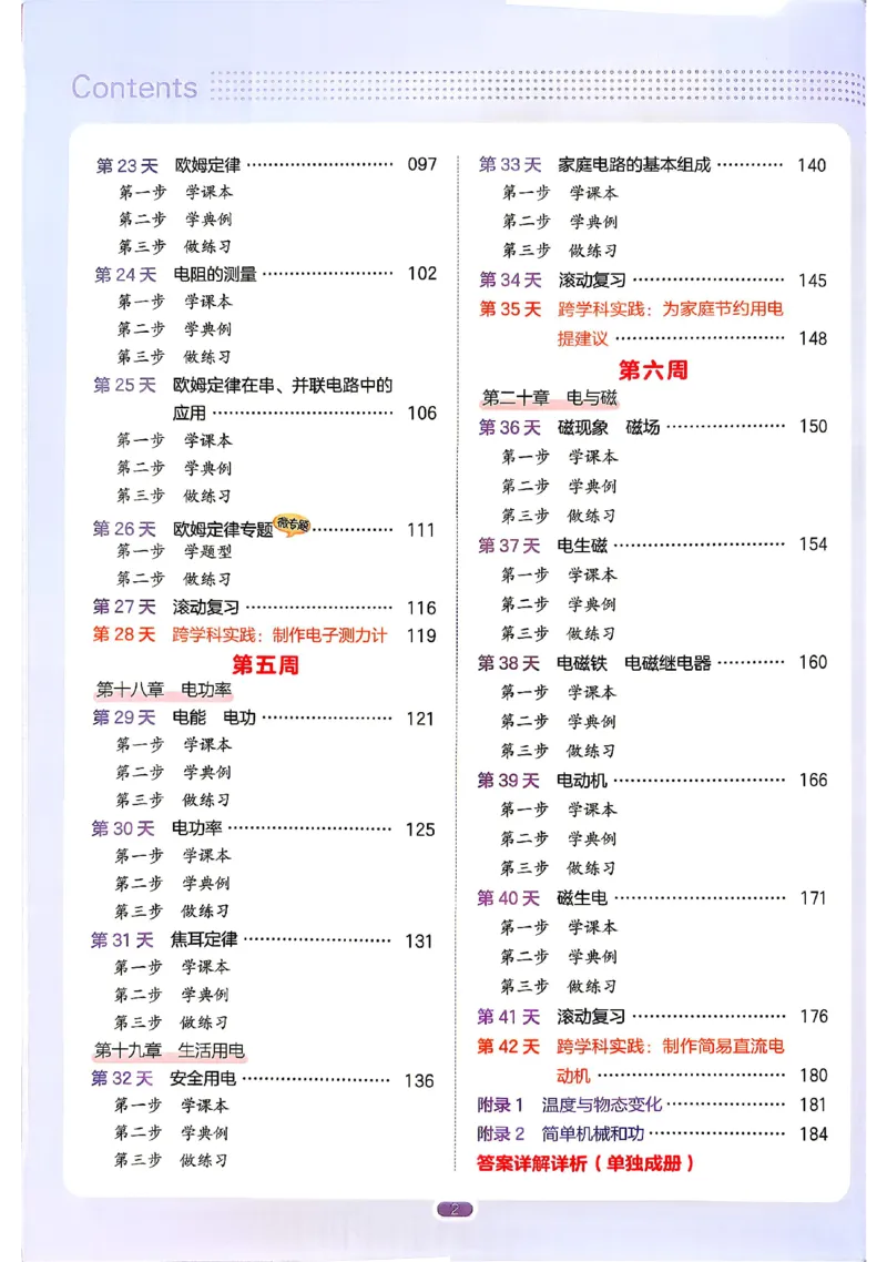 《主书_2026秋初中教辅合集_2027一本系列_2027《一本•预备新初三》9上（语数英物化）_2027《一本•预备新初三》9上物理》第7页预览