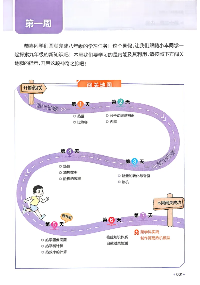 《主书_2026秋初中教辅合集_2027一本系列_2027《一本•预备新初三》9上（语数英物化）_2027《一本•预备新初三》9上物理》第8页预览