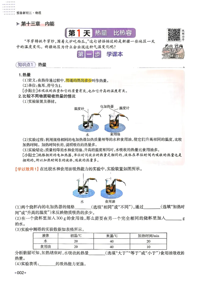 《主书_2026秋初中教辅合集_2027一本系列_2027《一本•预备新初三》9上（语数英物化）_2027《一本•预备新初三》9上物理》第9页预览
