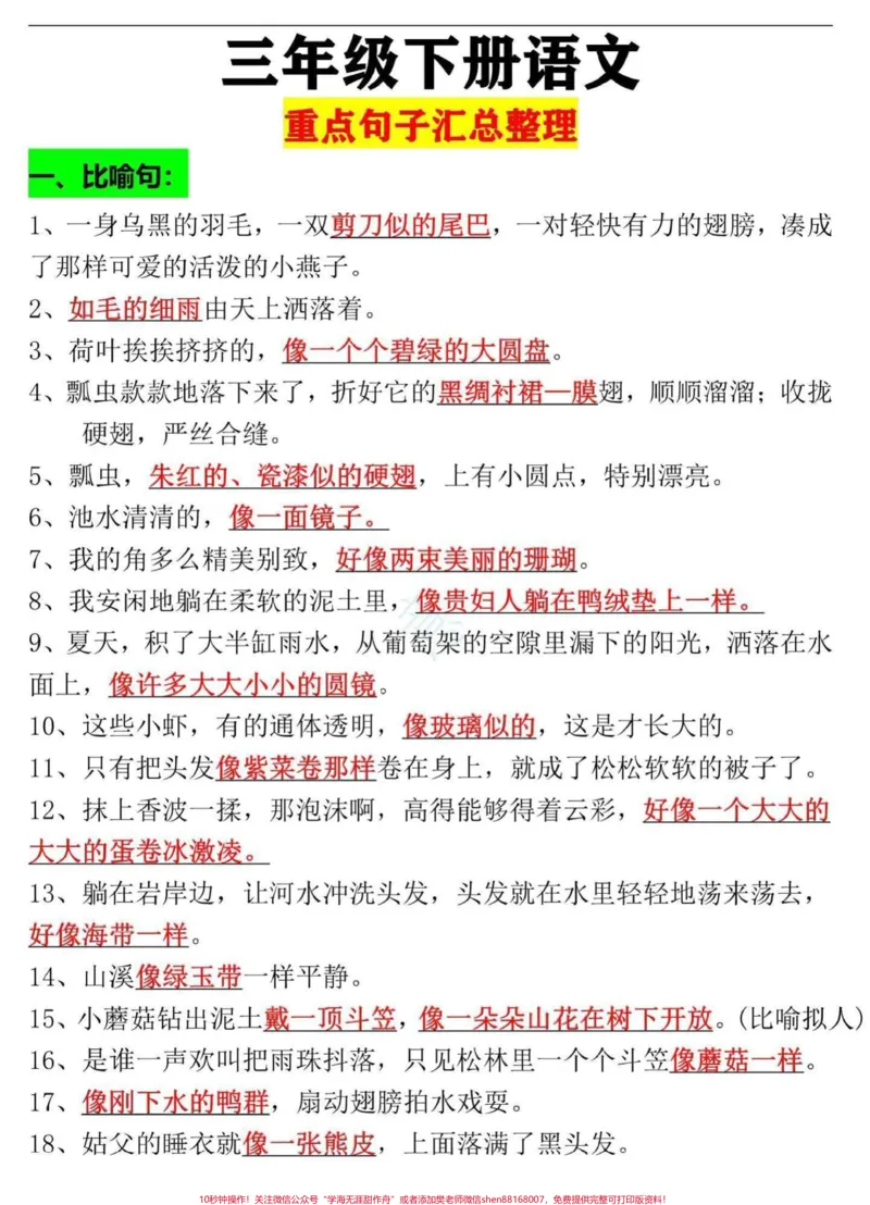 《三年级语文下册七大类型重点句子整理汇总。三年级重点句型包括比喻句、拟人句、排比句等#三年级语文#三年级#家长收藏孩子受益#开学了#三年级语文下册》第1页预览